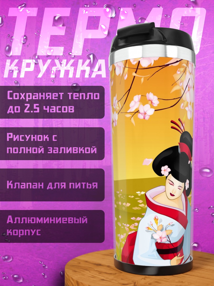 Термокружка гейша весна