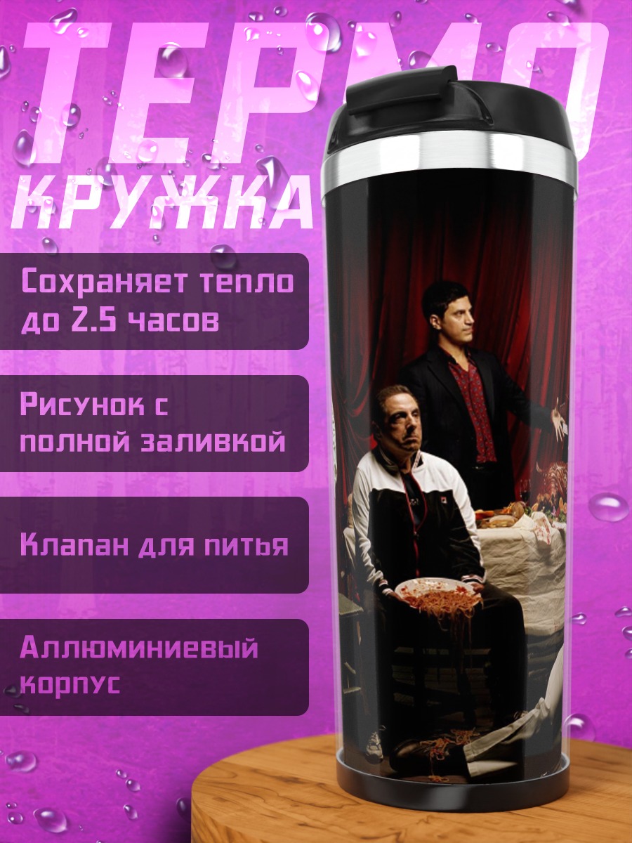 Термокружка криминальный ужин