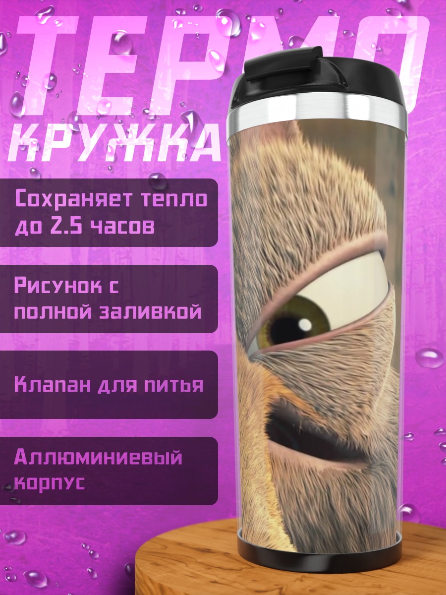 Термокружка злой бельчонок