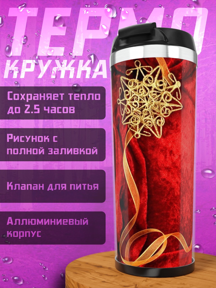 Термокружка красная бархатная рамка