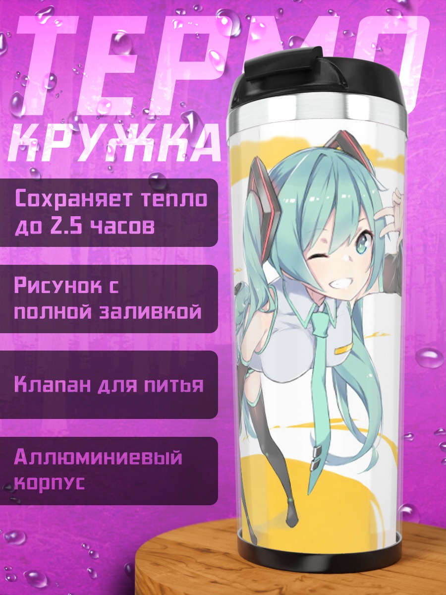 Термокружка Мику танцует