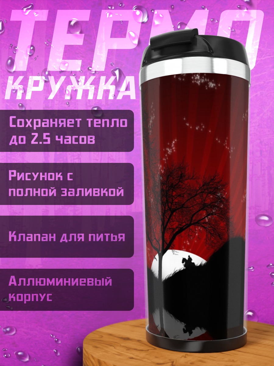 Термокружка волк на закате
