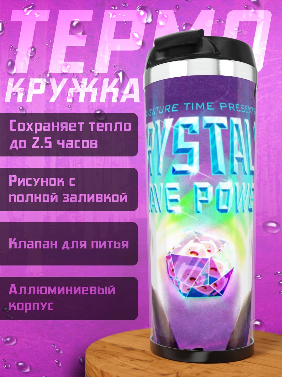 Термокружка Кристальная волновая сила