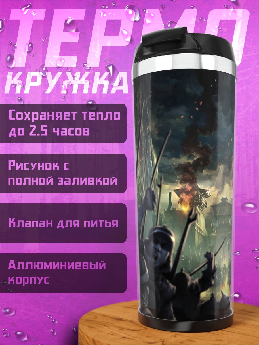 Термокружка Битва на коне