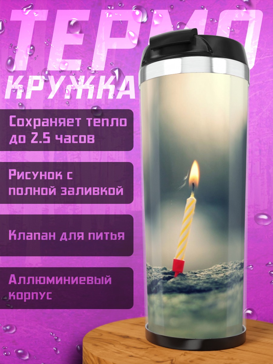 Термокружка Зажженная спичка в подарок