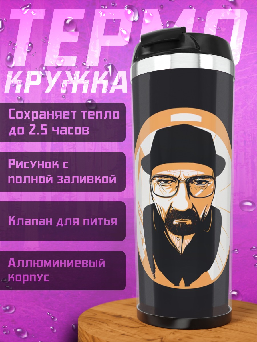 Термокружка Уолтер Уайт в шляпе