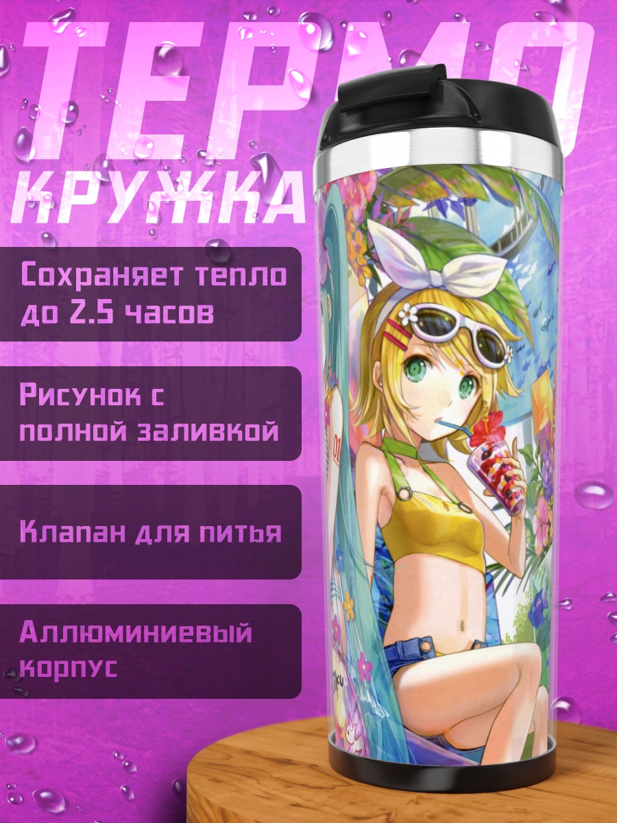 Термокружка Летний отдых с Мику