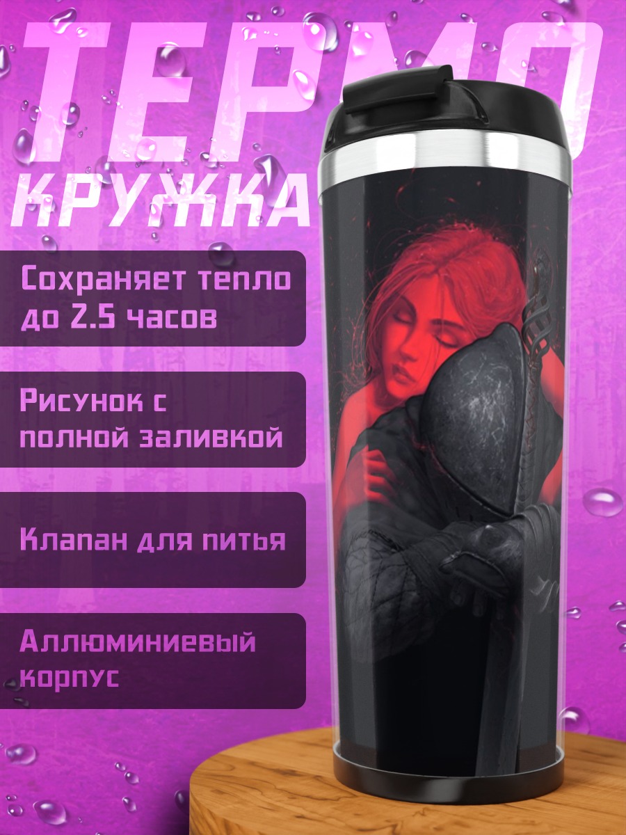 Термокружка Красная ведьма