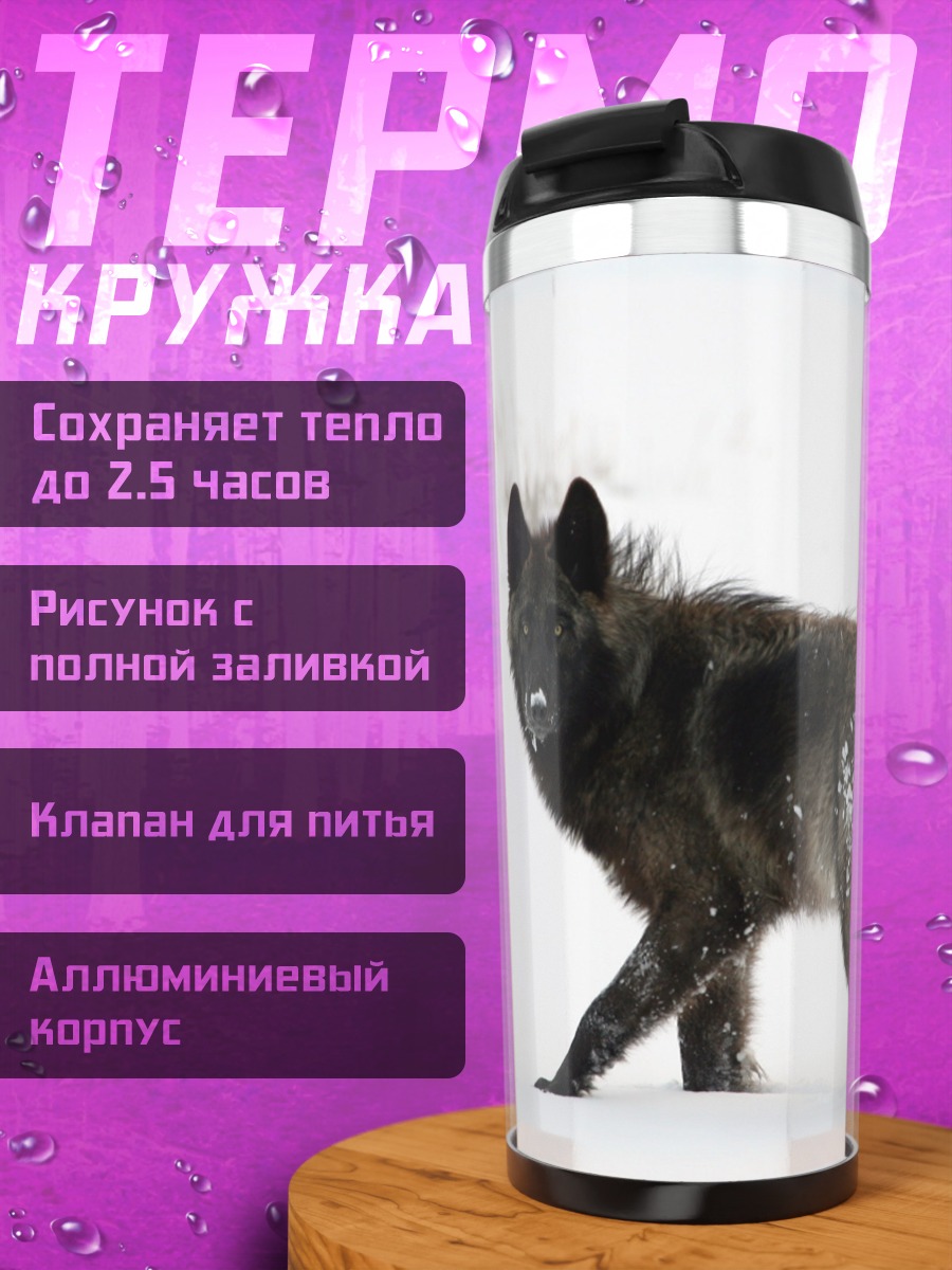 Термокружка Черный волк в снегу