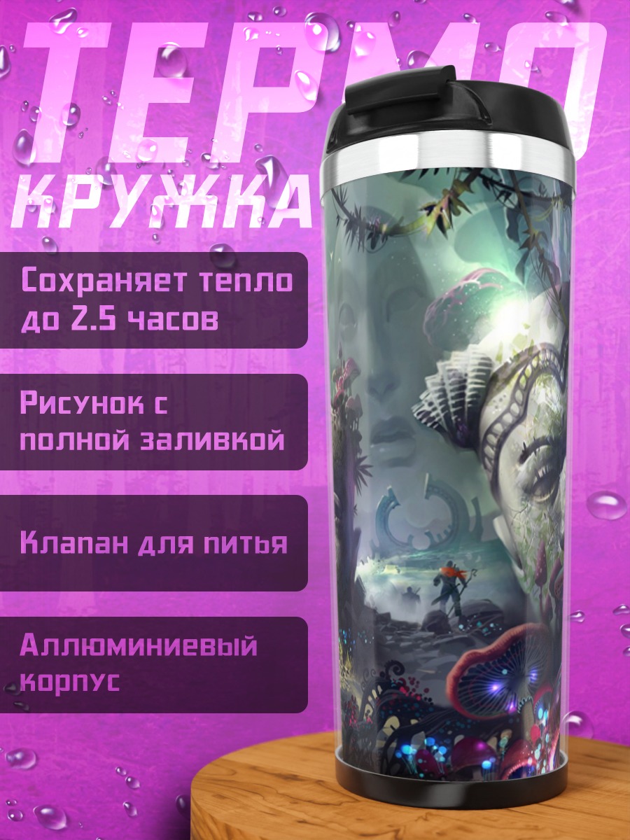 Термокружка Древние статуи в тумане