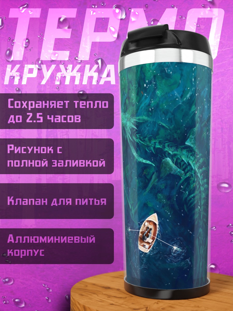 Термокружка Лодка в море