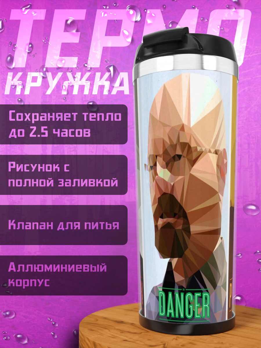 Термокружка Трансформация персонажа