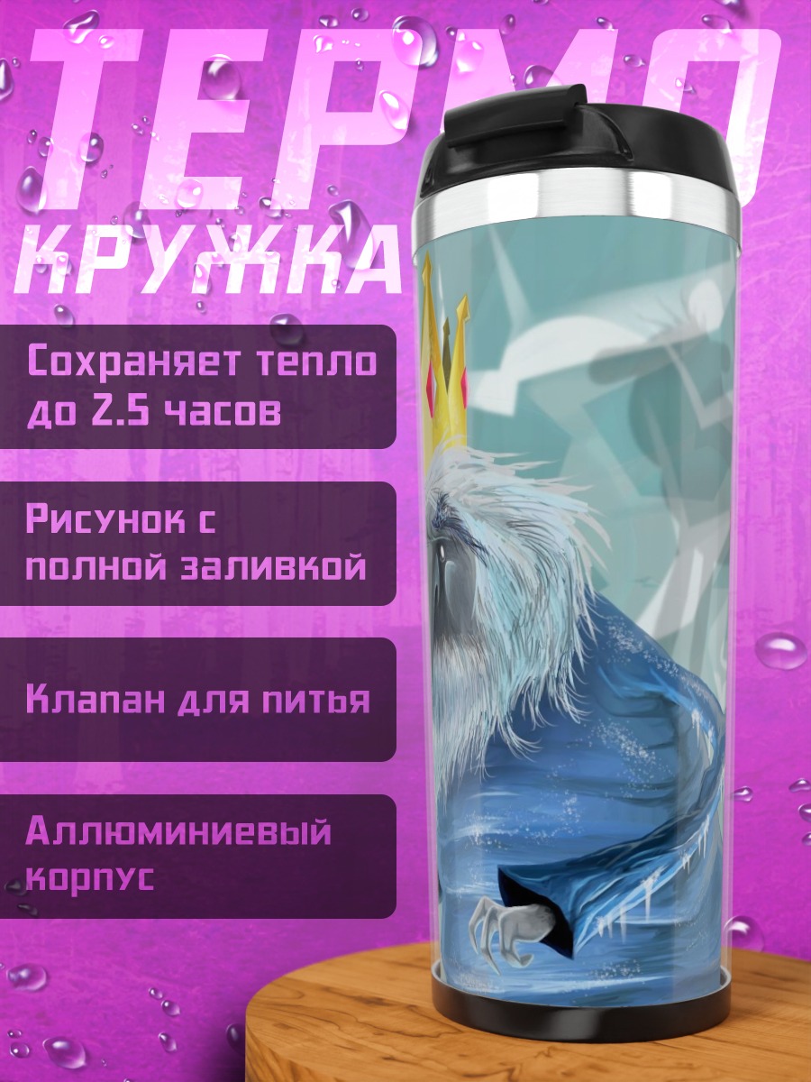 Термокружка Король льда