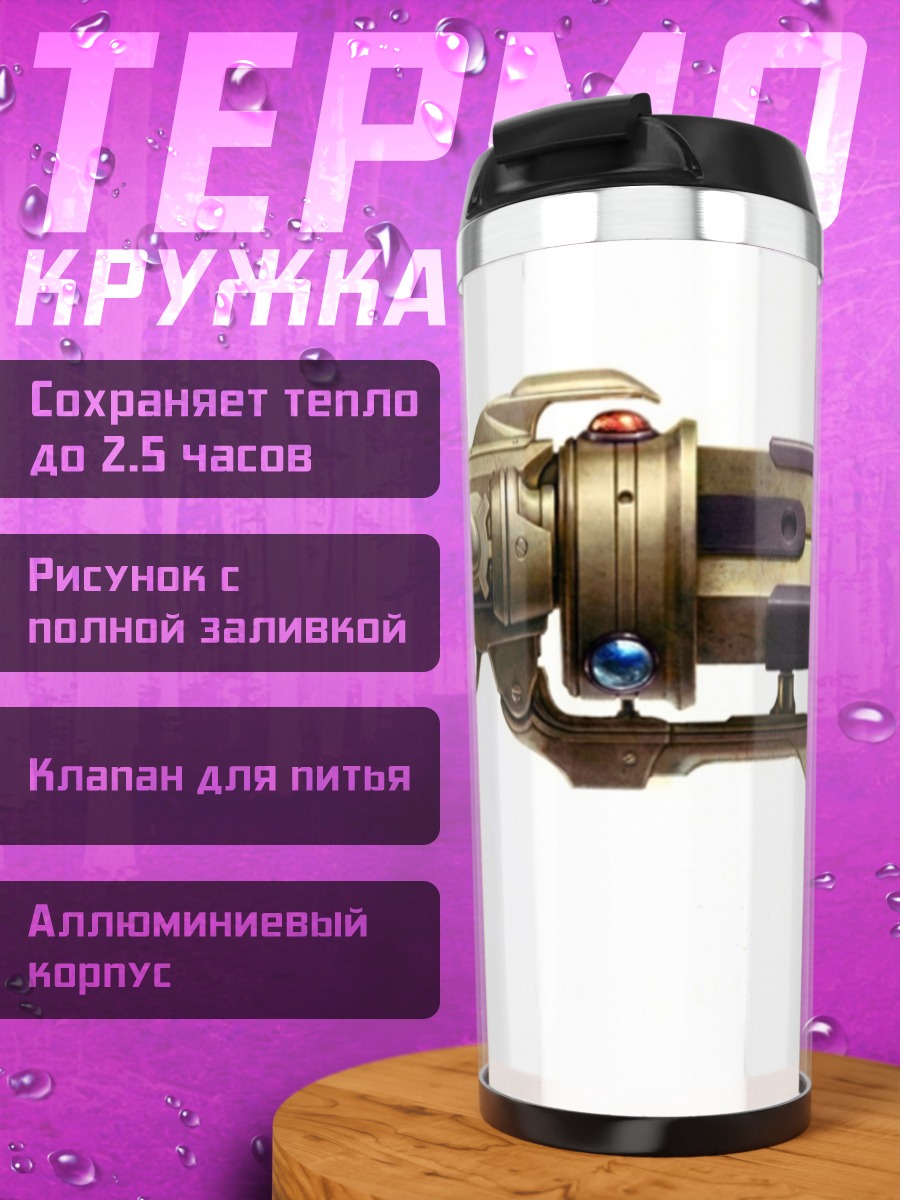 Термокружка Стимпанк оружие