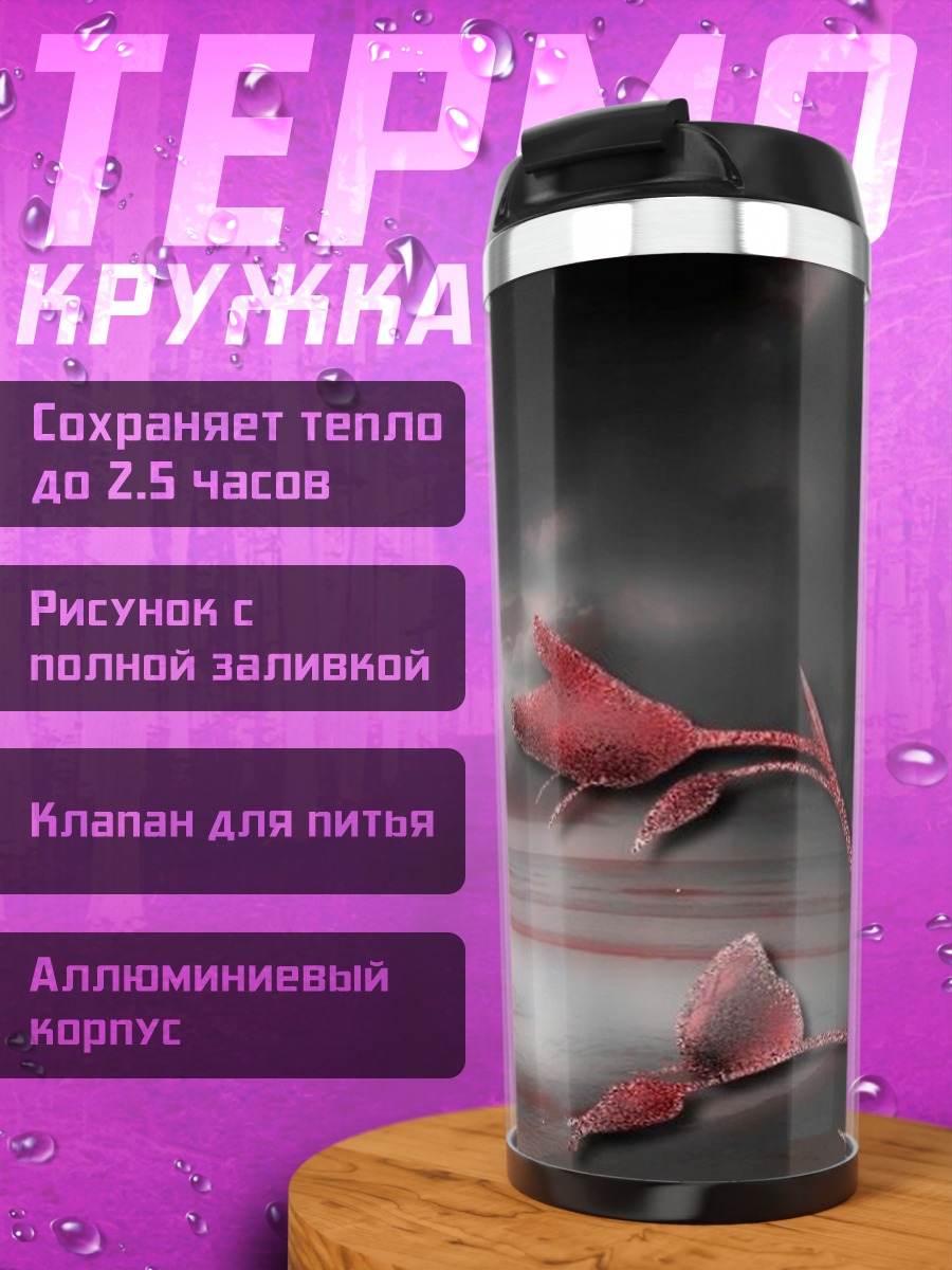Термокружка Красная татуировка на лице