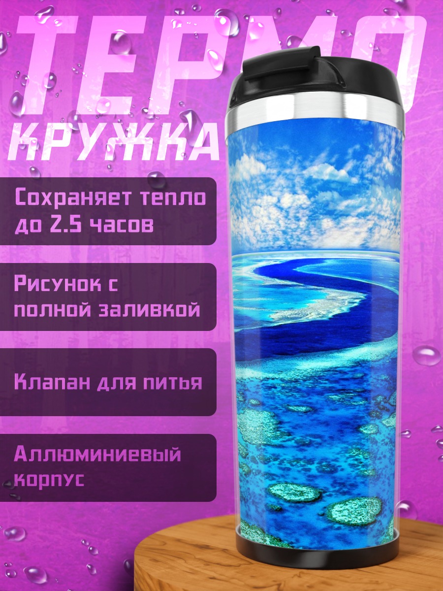 Термокружка Коралловый риф сверху