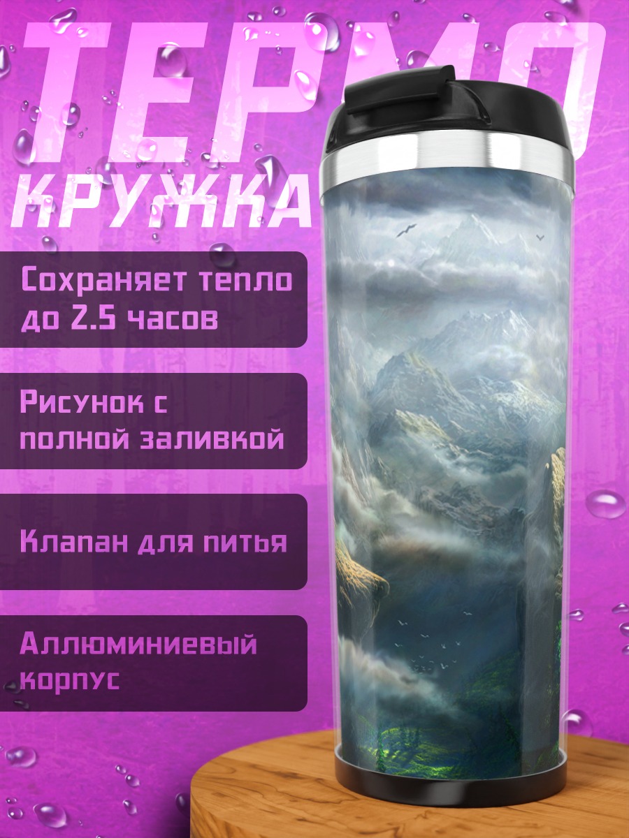 Термокружка Фантастический пейзаж с облаками