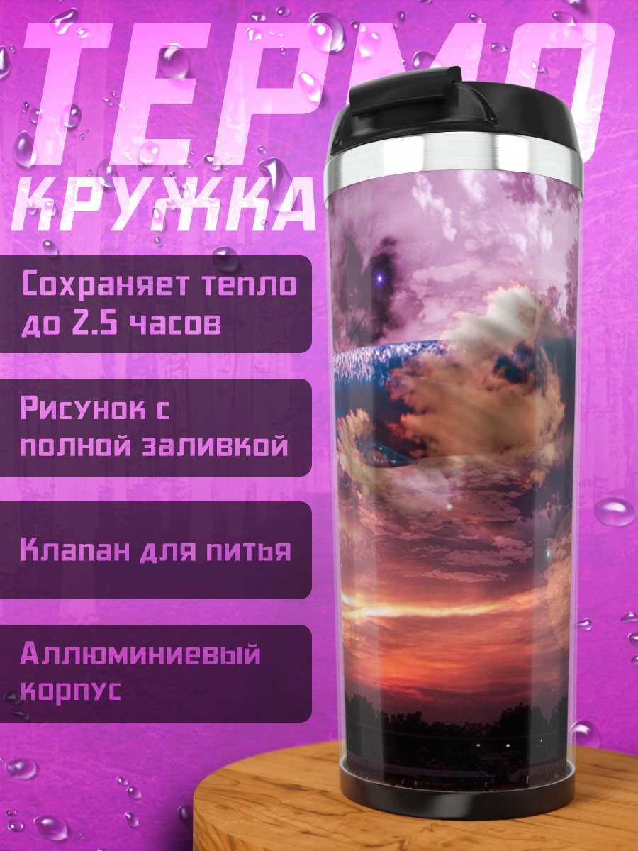 Термокружка Затмение и закат