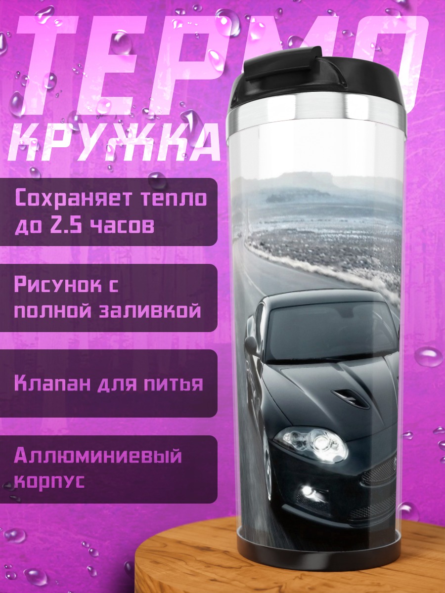 Термокружка Черный спорткар на дороге