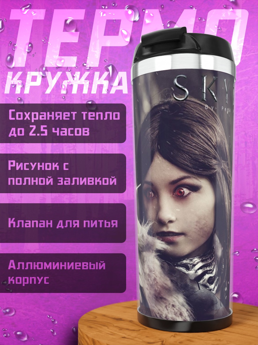 Термокружка Воин и девушка