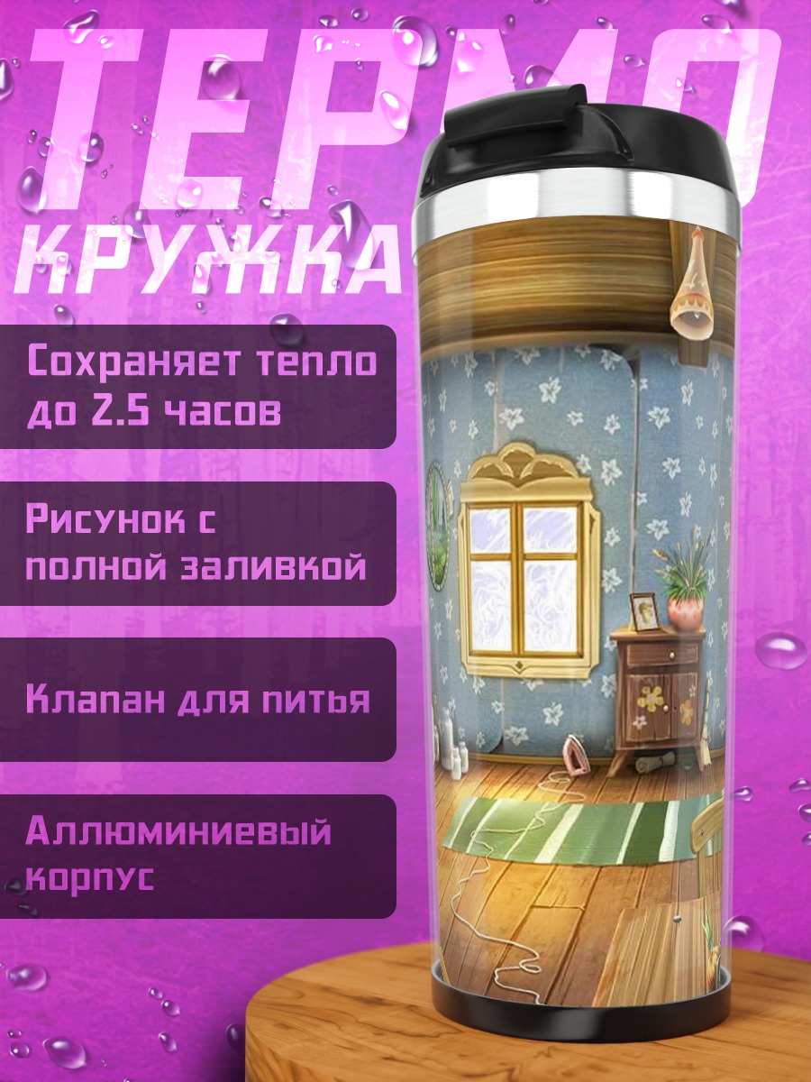 Термокружка Уютная комната в деревне