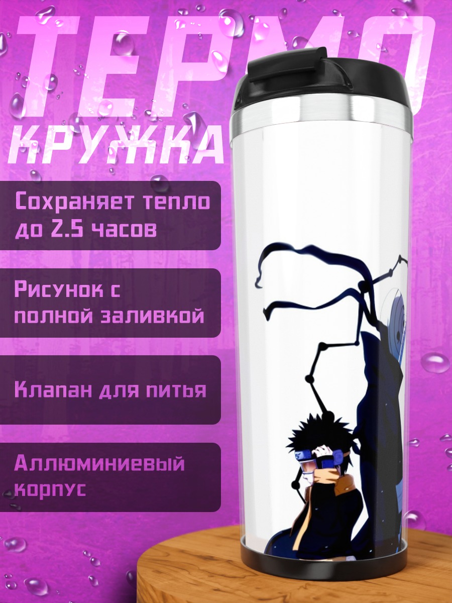 Термокружка Персонажи Наруто в тени
