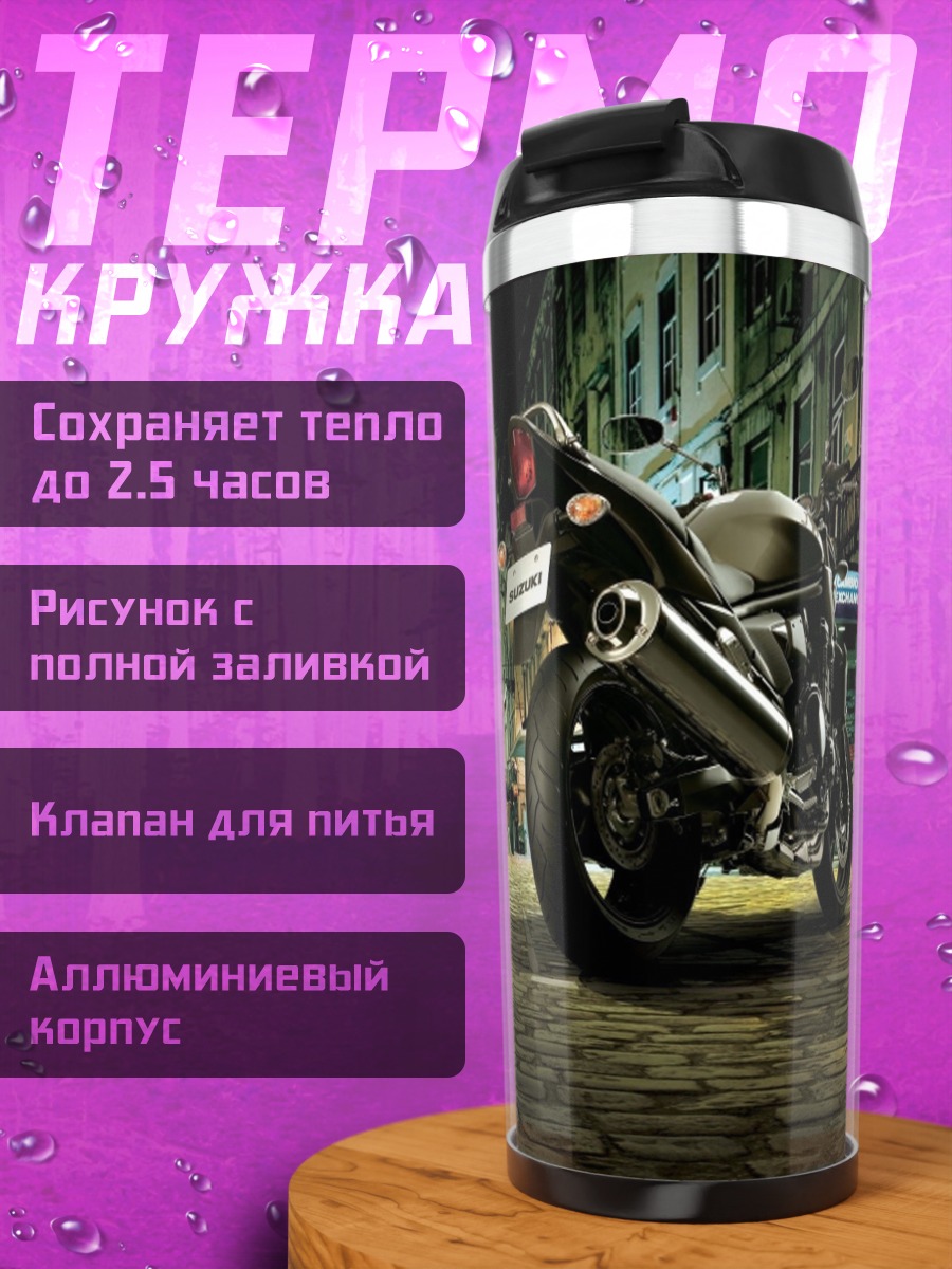 Термокружка Ночная поездка