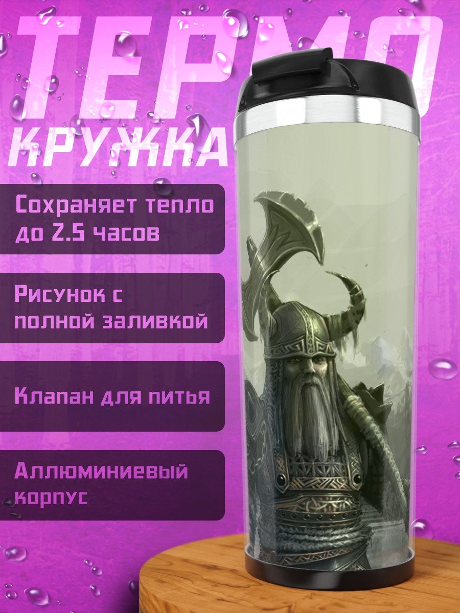 Термокружка Викинги с топорами