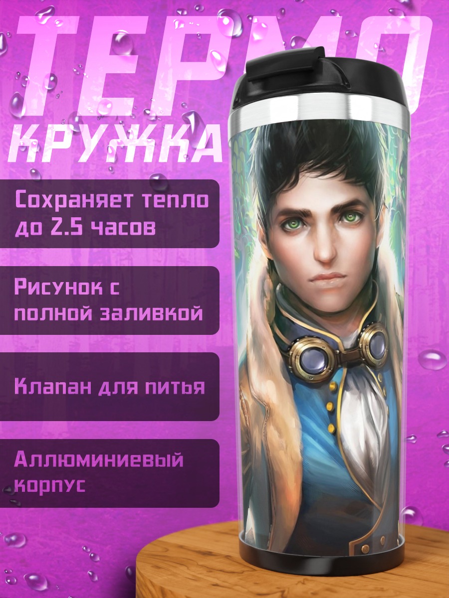 Термокружка Стимпанк герой