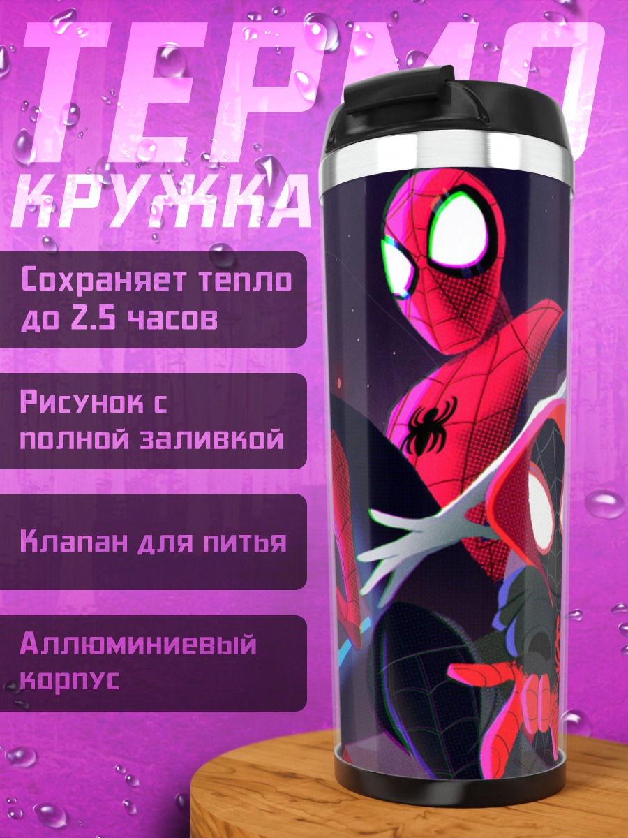 Термокружка Три Человека-паука