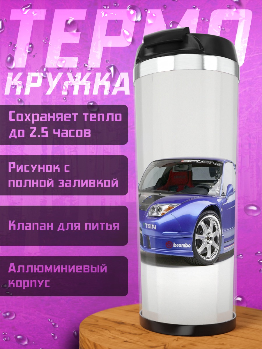 Термокружка Синий спорткар