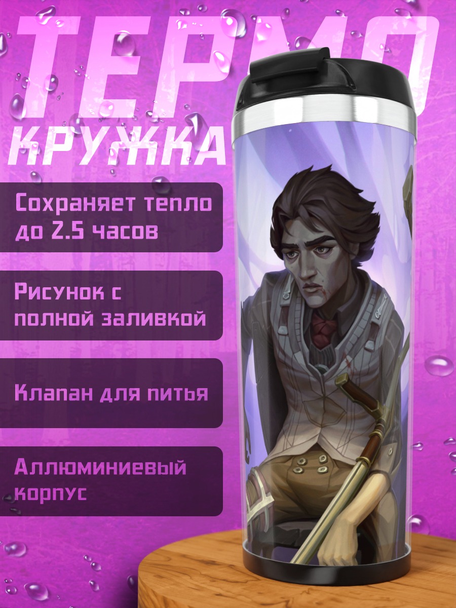 Термокружка Задумчивый маг