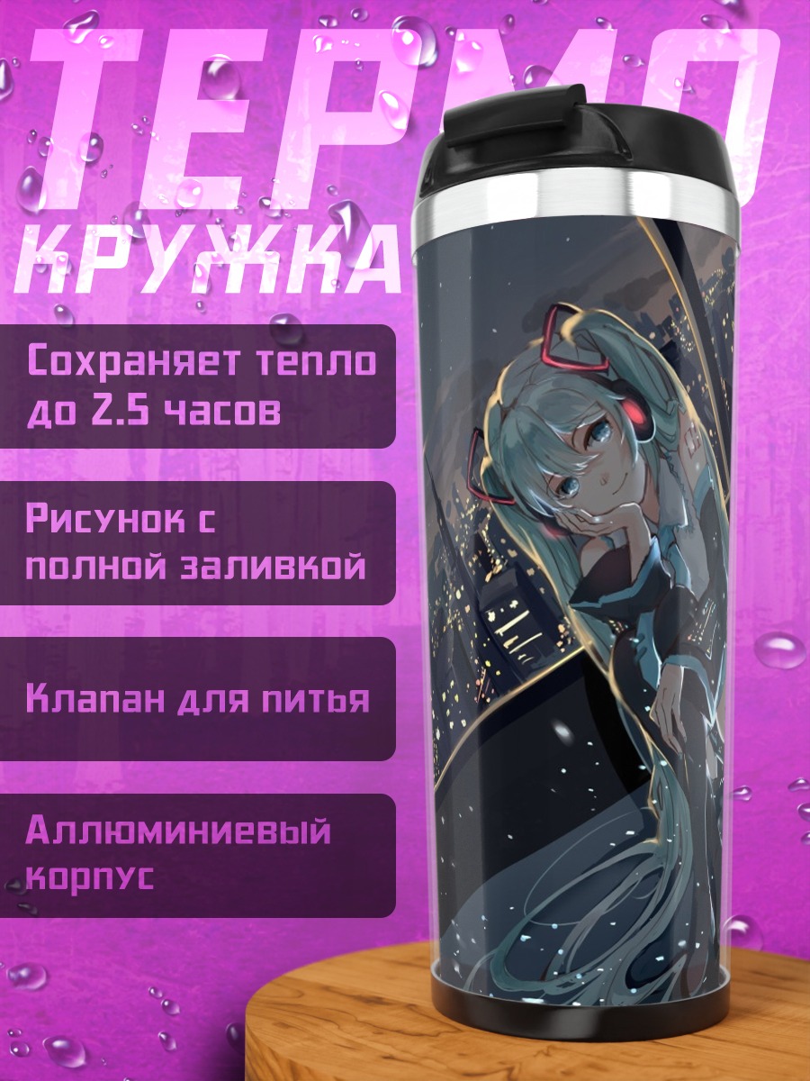 Термокружка Мику в городе