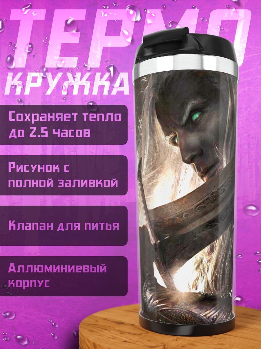 Термокружка Белая ведьма