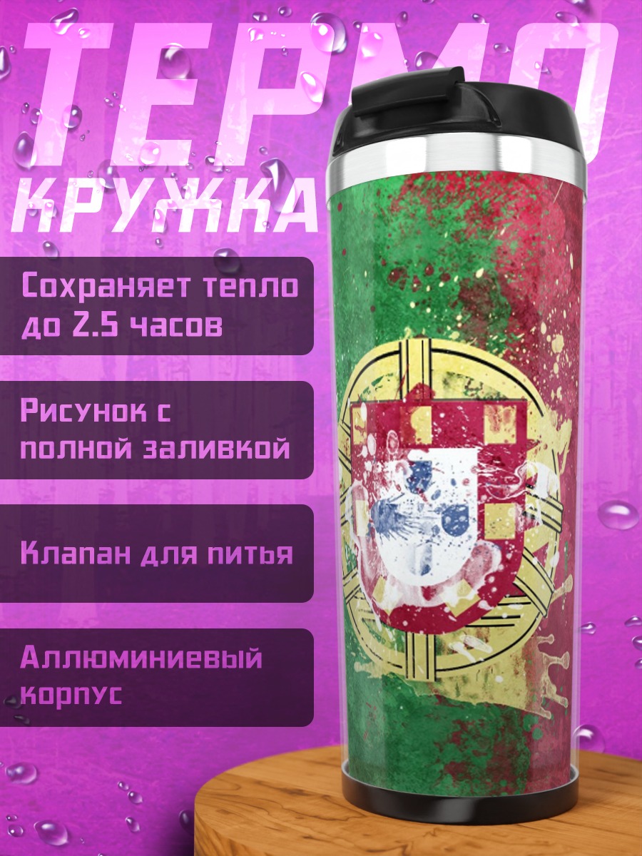 Термокружка Флаг Португалии акварель