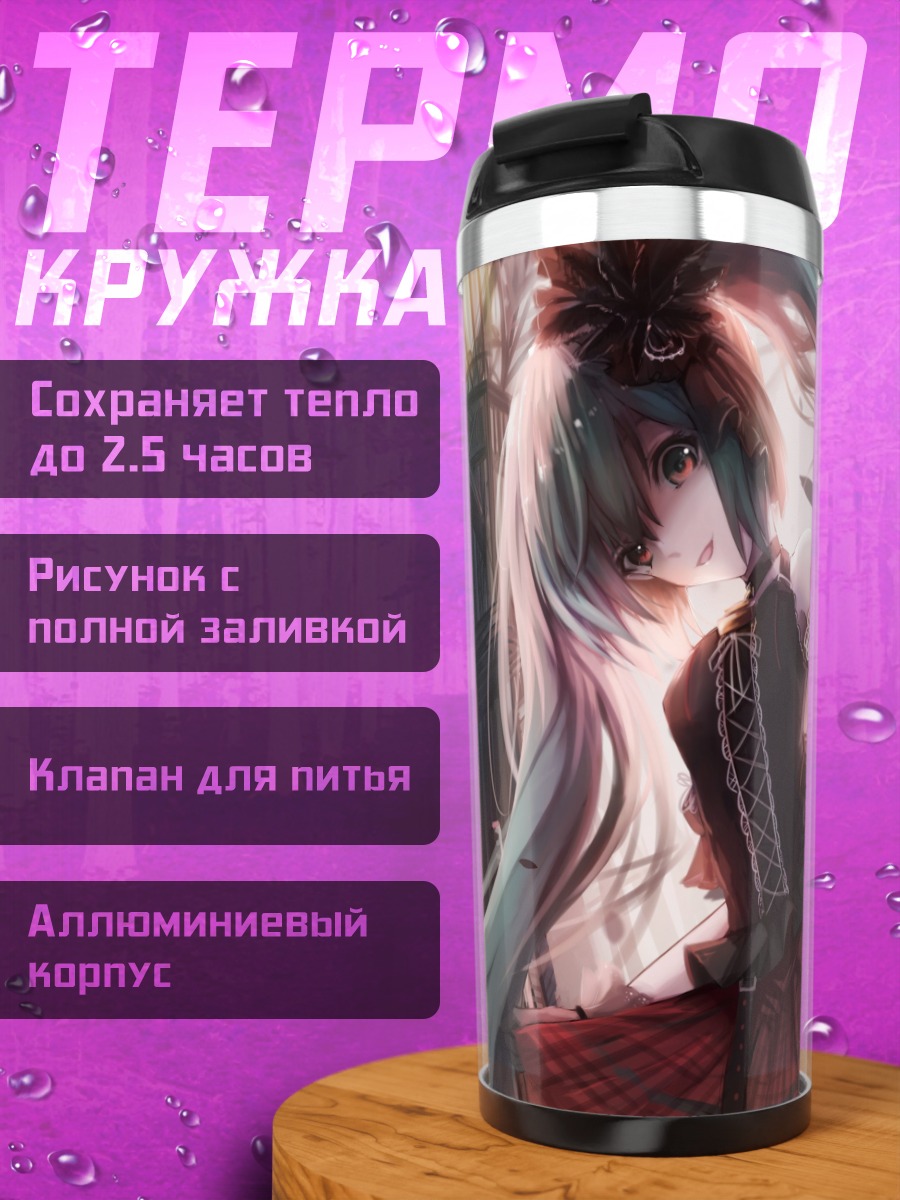 Термокружка Аниме девушка Мику