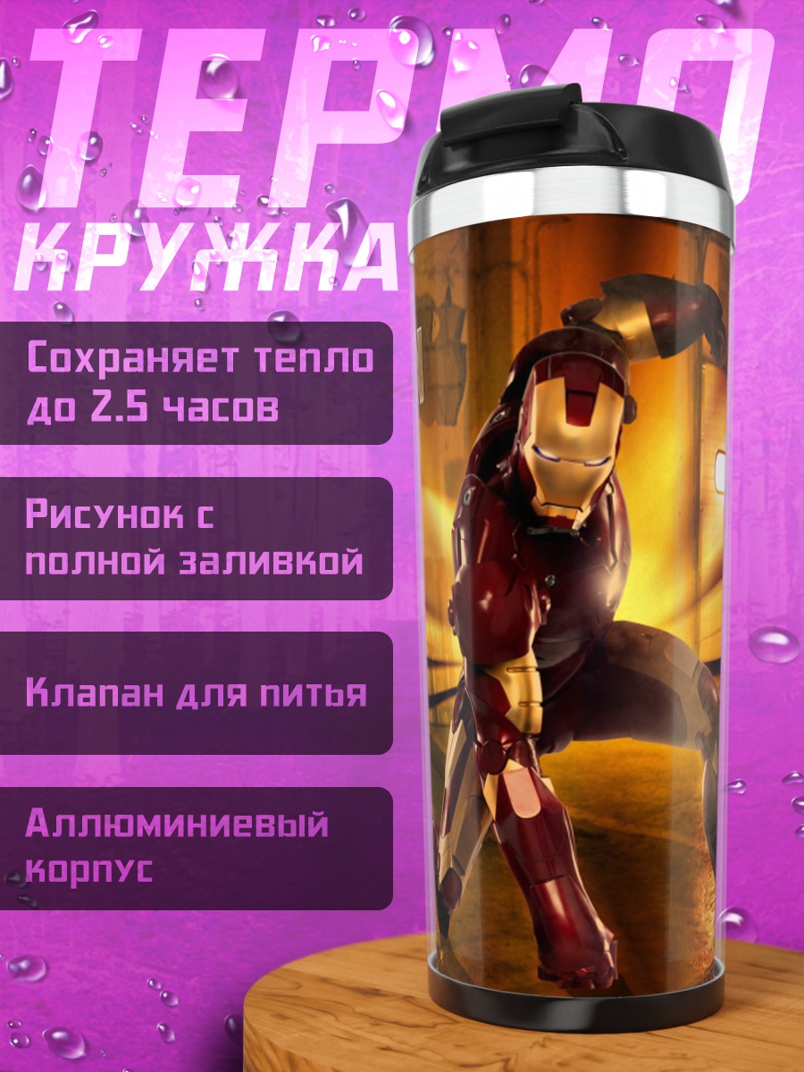Термокружка Железный человек в движении
