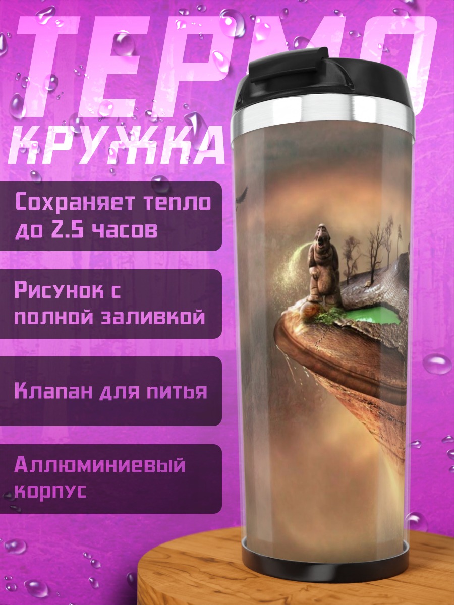 Термокружка Летающий остров в облаках