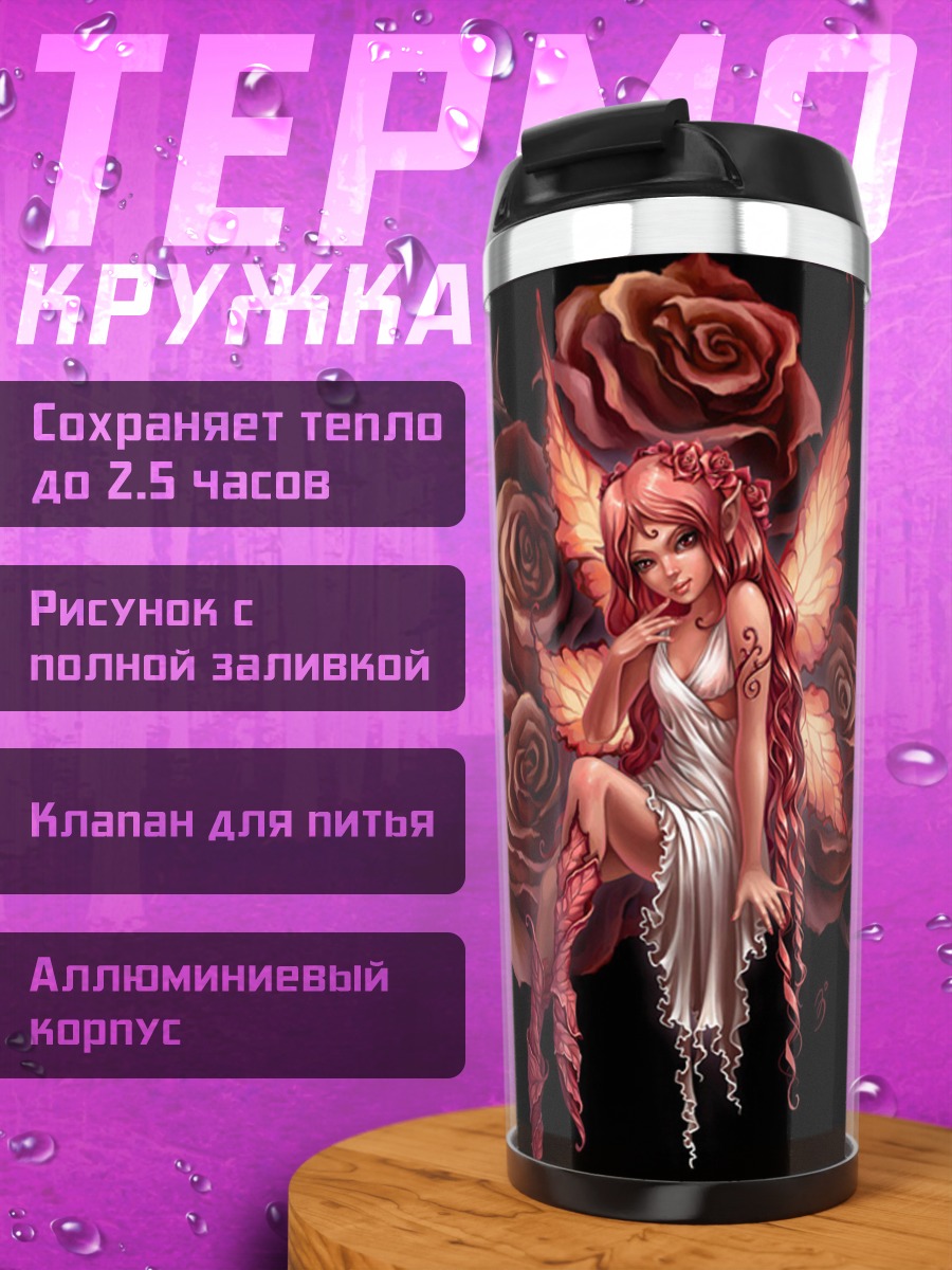 Термокружка Фея роз