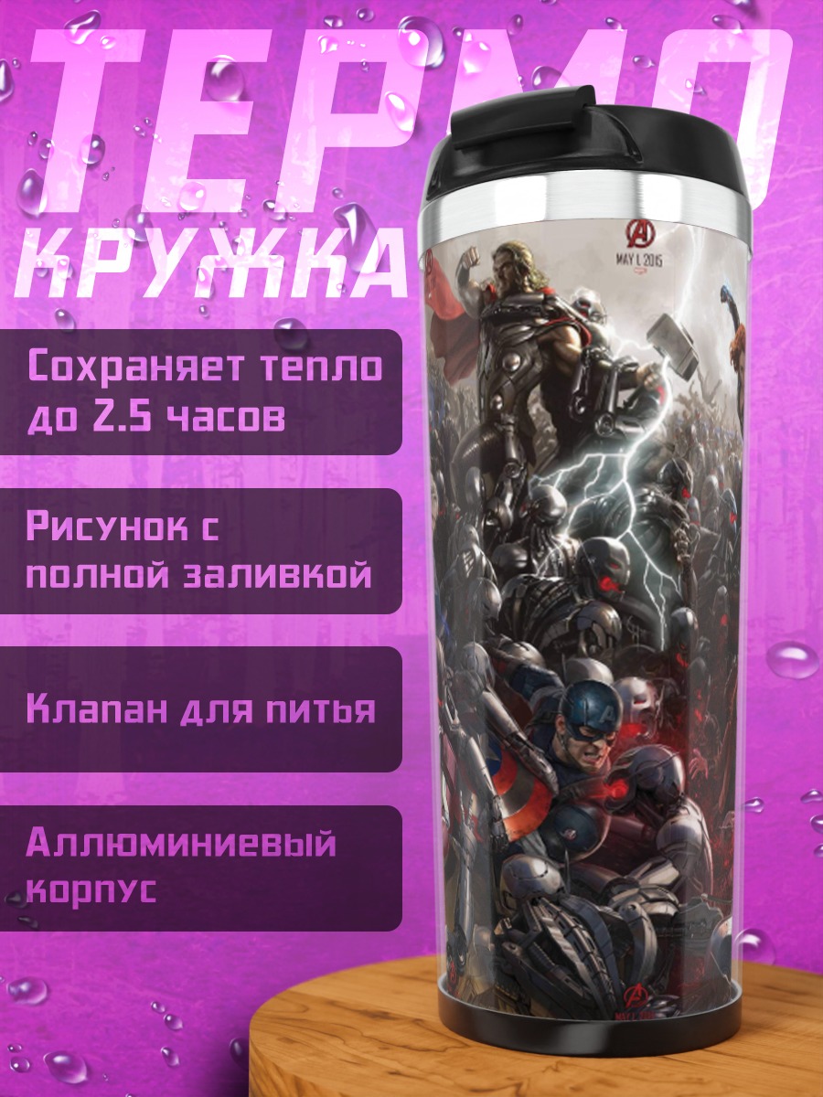 Термокружка Битва супергероев