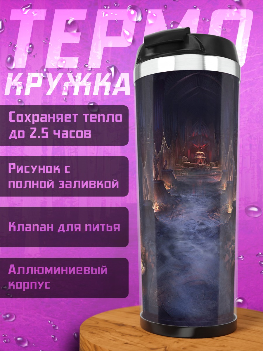 Термокружка Мрачный коридор