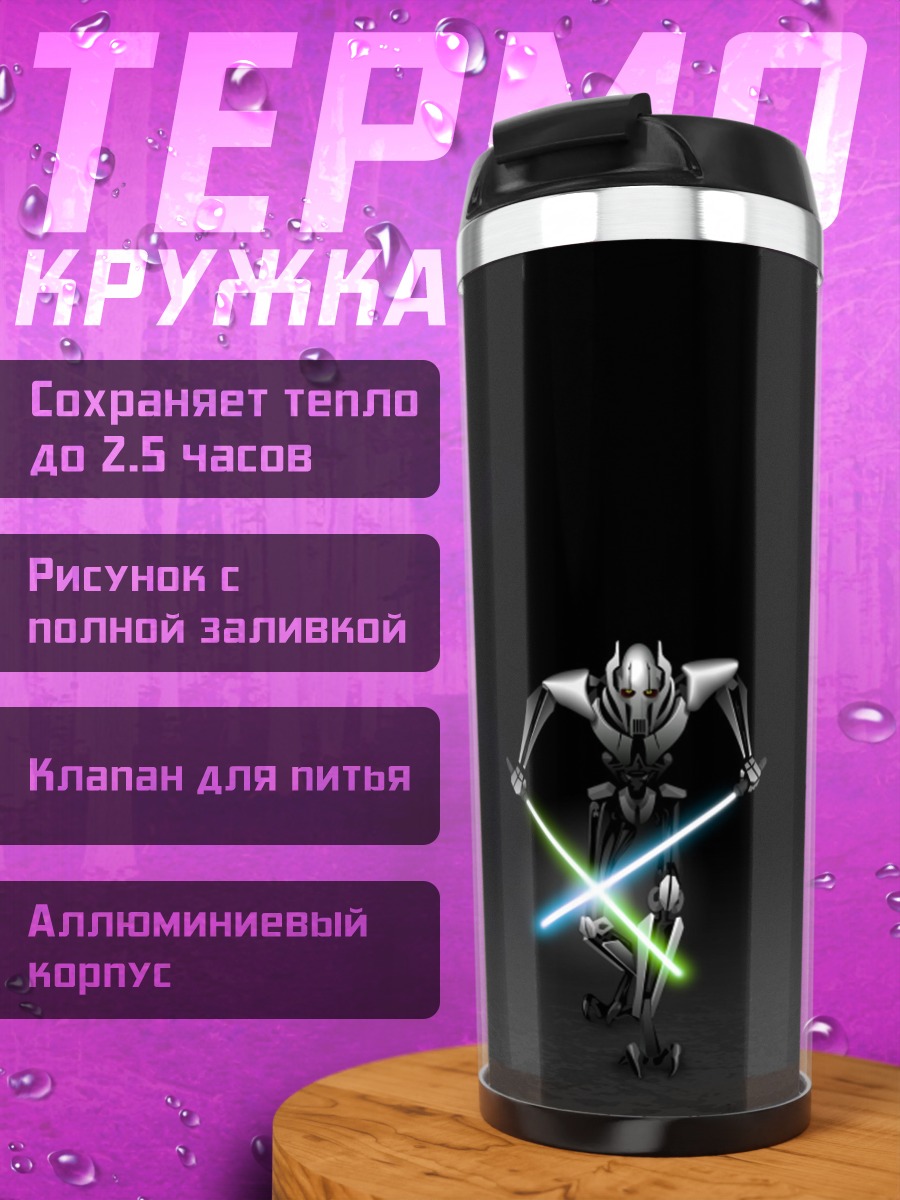 Термокружка кибер самурай