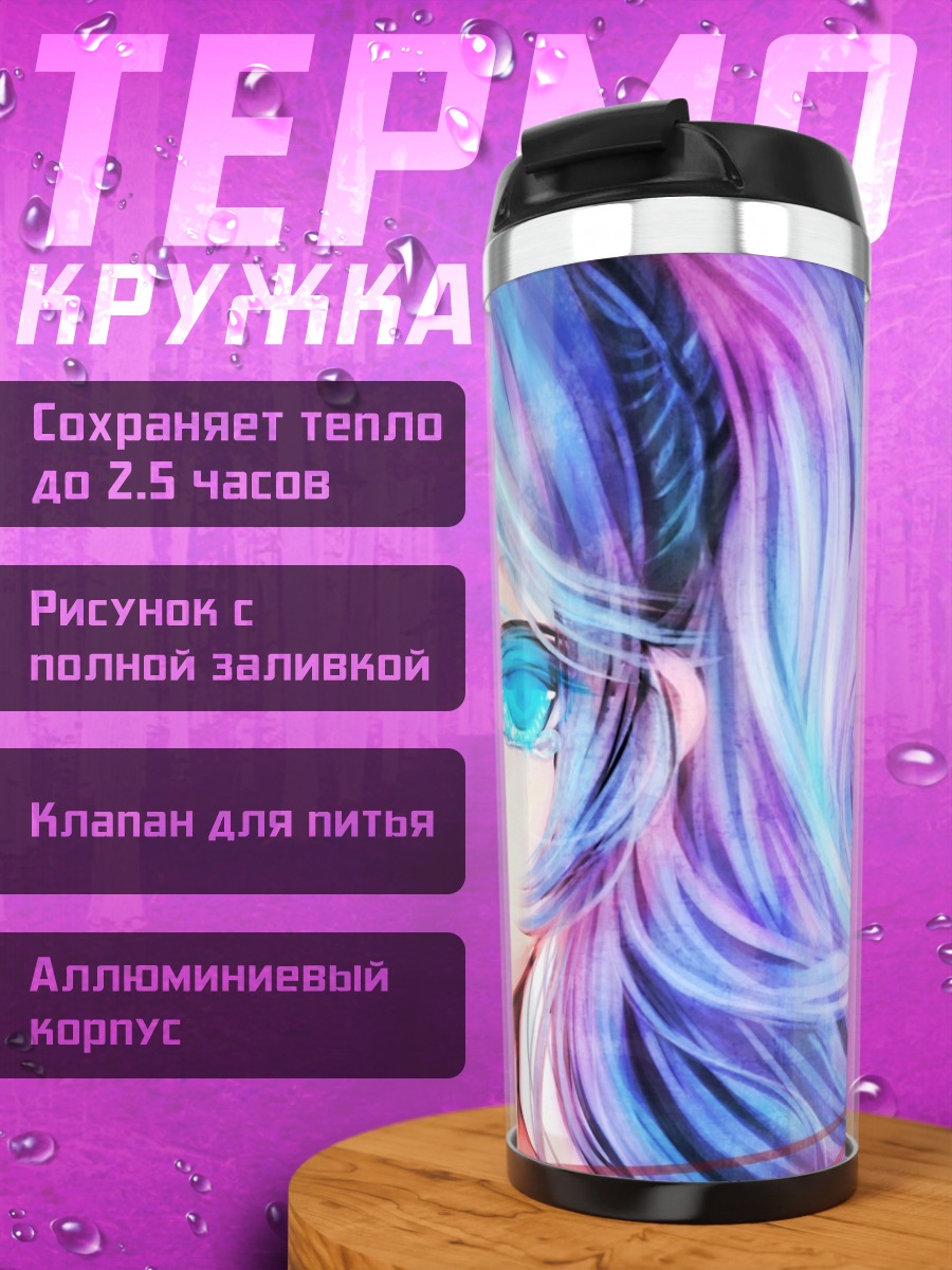 Термокружка аниме девушка космос