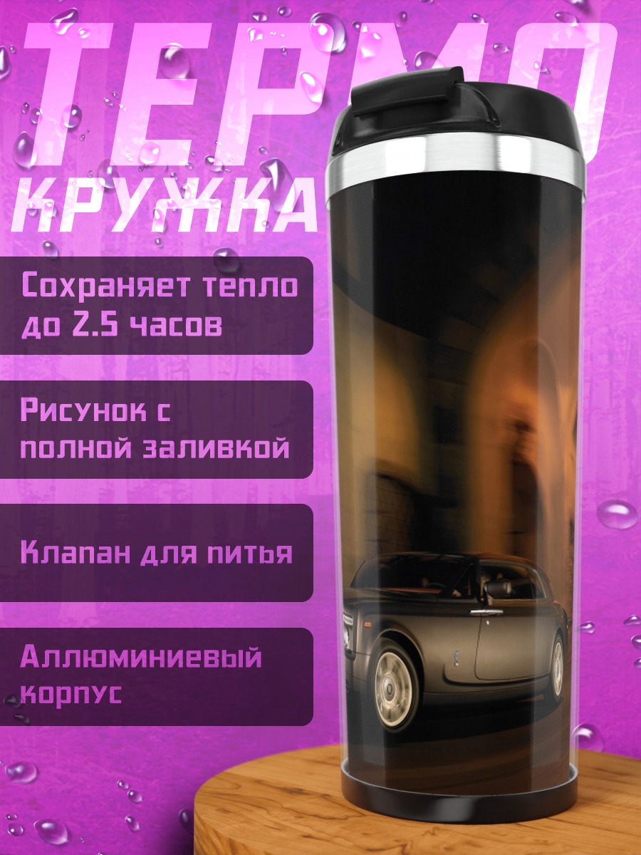 Термокружка роллс ройс ночь