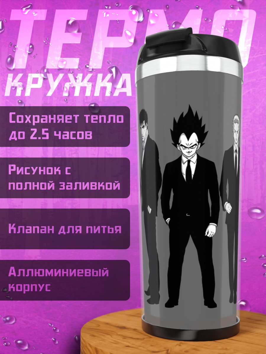 Термокружка мужчины в костюмах