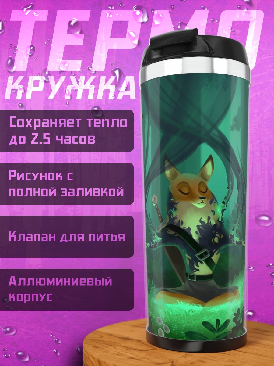 Термокружка Лиса медитирует в лесу