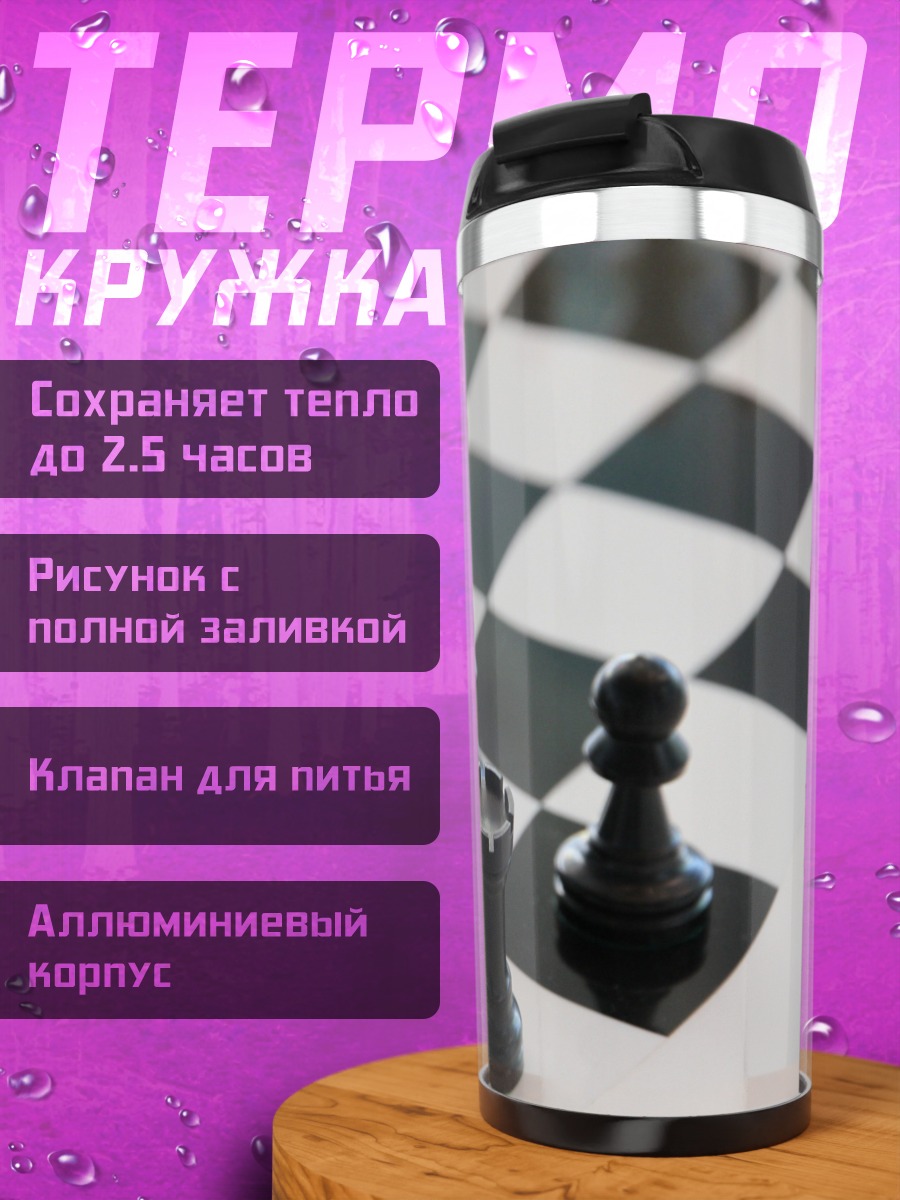 Термокружка Шахматные фигуры на доске