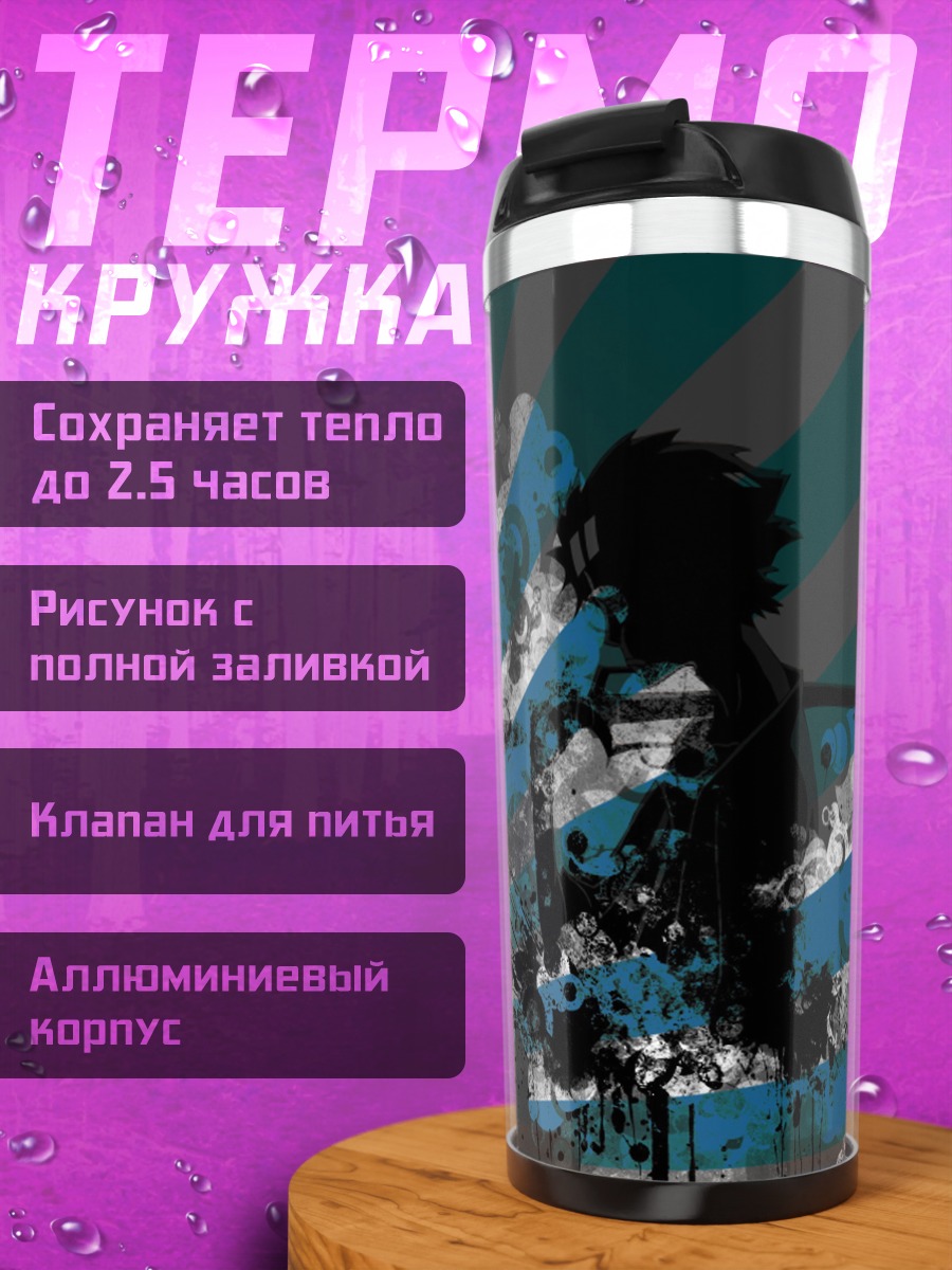 Термокружка Самурай Чамплу