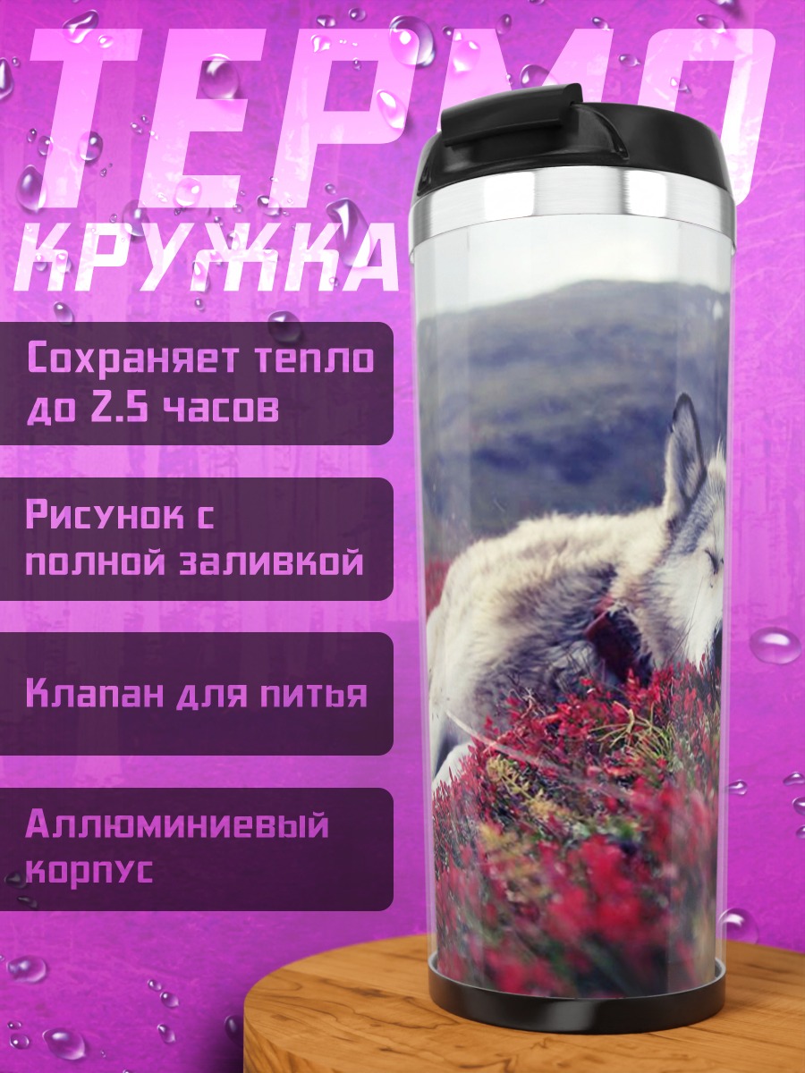 Термокружка Волк в цветах