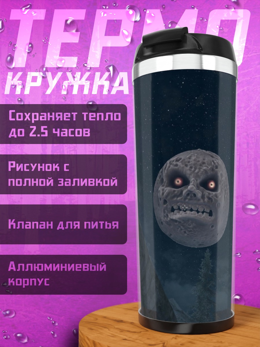 Термокружка Злой месяц